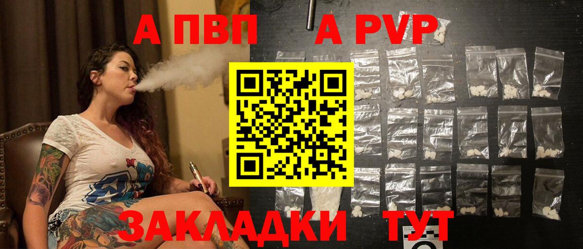 A-PVP Соль Домодедово