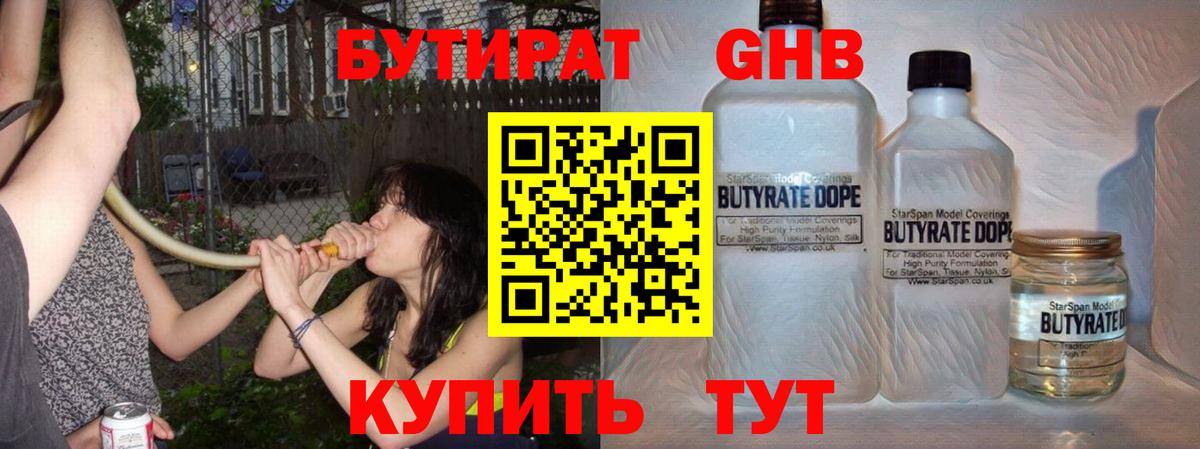 Домодедово  БУТИРАТ 1.4BDO  БУТИРАТ  Вход с VPN 