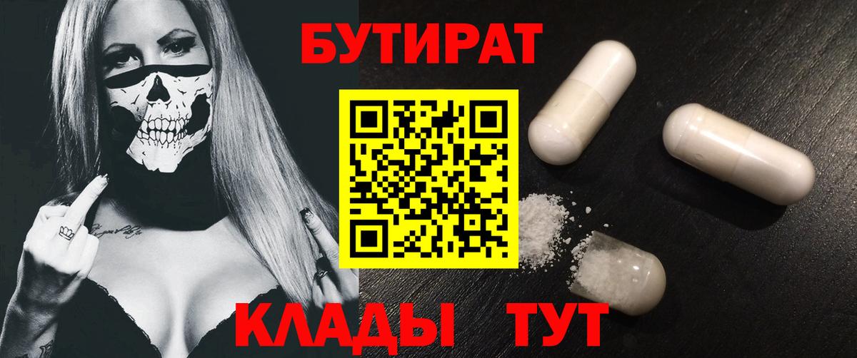 Бутират GHB Домодедово