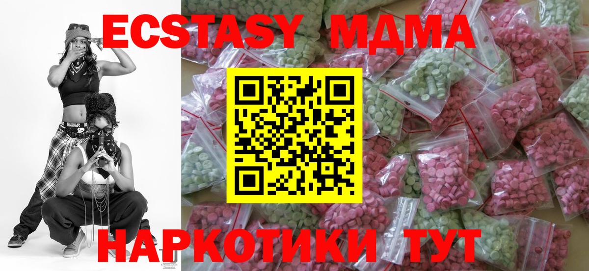 Домодедово  Ecstasy  Вход с VPN  Ecstasy 280 MDMA 