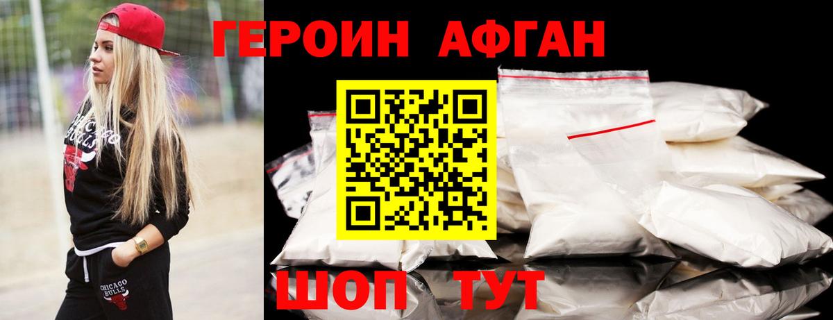 Героин  Вход с VPN  Домодедово  Героин белый 