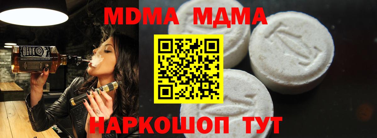 МДМА crystal  Вход с VPN  МДМА молли  MDMA  Домодедово 