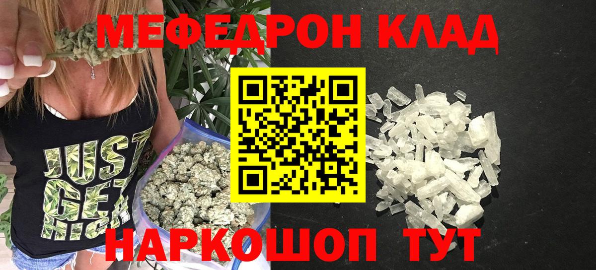 МЯУ-МЯУ 4 MMC  Вход с VPN  Меф mephedrone  МЕФ  Домодедово 
