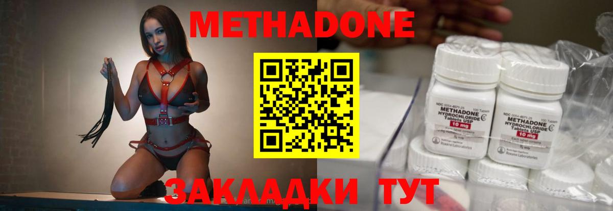 МЕТАДОН кристалл  Вход с VPN  мега сайт  Домодедово 