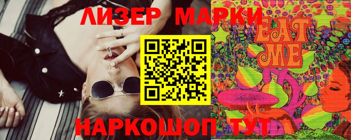 Марки NBOMe  Наркотические марки 1,8мг  закладки  Наркотические марки 1,8мг  Домодедово  Вход с VPN 