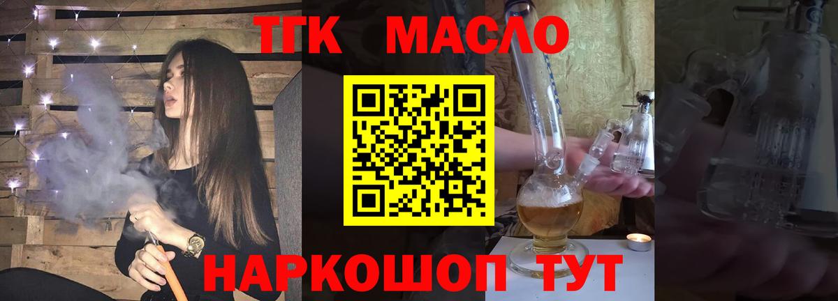 Дистиллят ТГК THC oil Домодедово